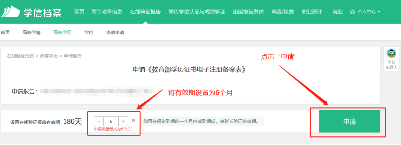 一级造价工程师报名：学历学位在线验证流程5