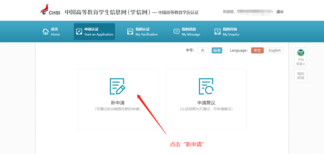 一级造价工程师报名：学历学位在线验证流程10