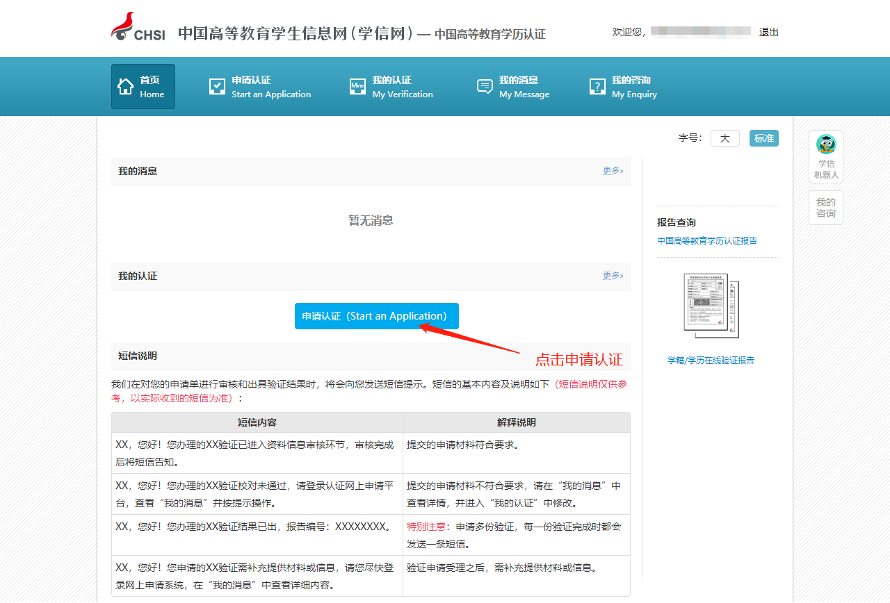 一级造价工程师报名：学历学位在线验证流程9
