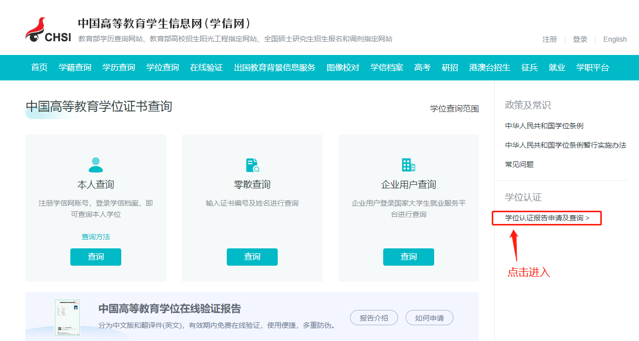 一级造价工程师报名：学历学位在线验证流程12