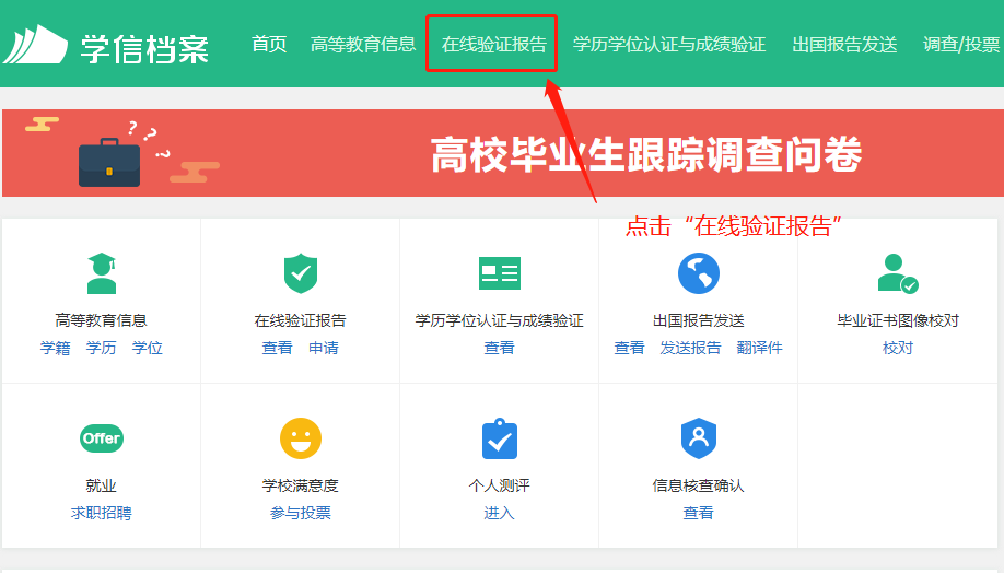 一级造价工程师报名：学历学位在线验证流程1