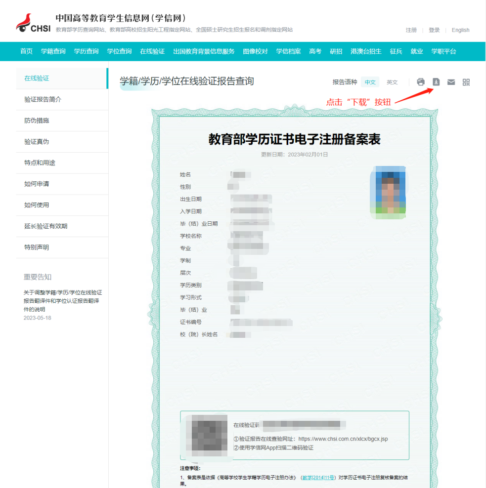 一级造价工程师报名：学历学位在线验证流程7