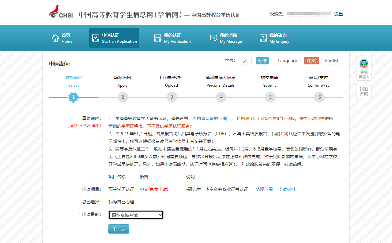 一级造价工程师报名：学历学位在线验证流程11