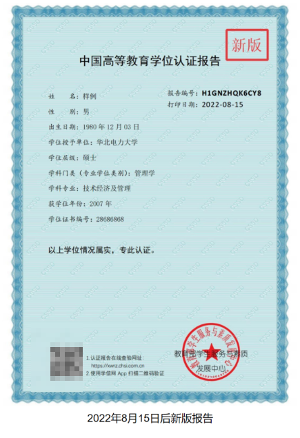 一级造价工程师报名：学历学位在线验证流程21
