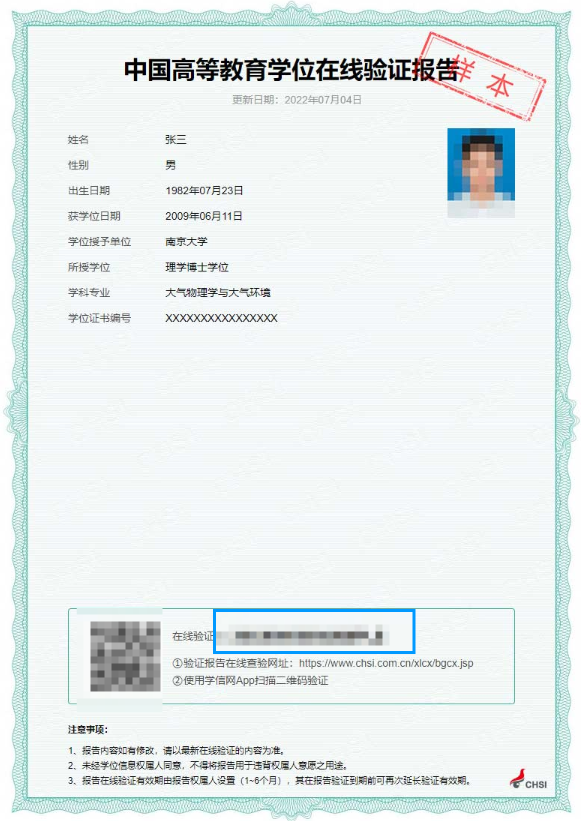 一级造价工程师报名：学历学位在线验证流程18