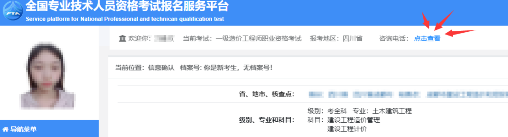 2026年一级造价工程师报名流程13