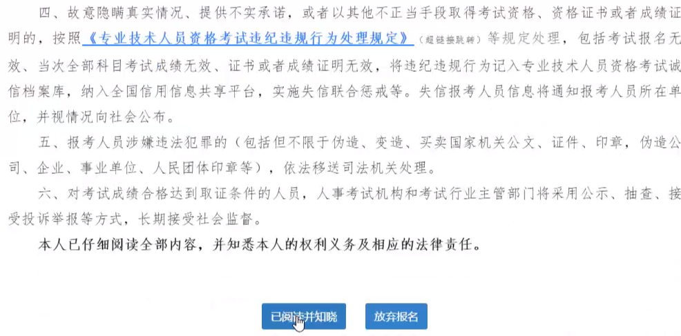 2026年一级造价工程师报名流程8