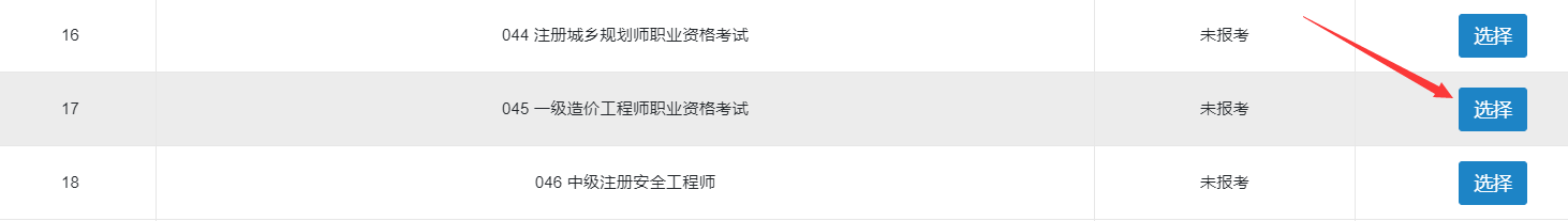 2026年一级造价工程师报名流程5