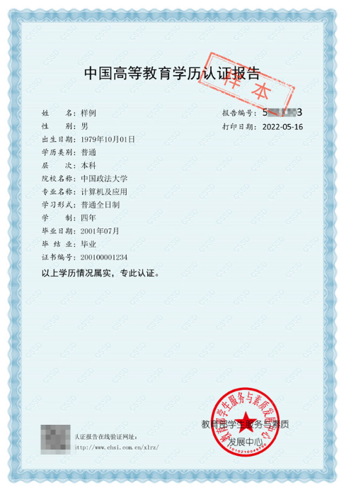 一级造价工程师报名：学历学位在线验证流程19