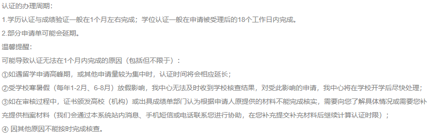 一级造价工程师报名：学历学位在线验证流程16