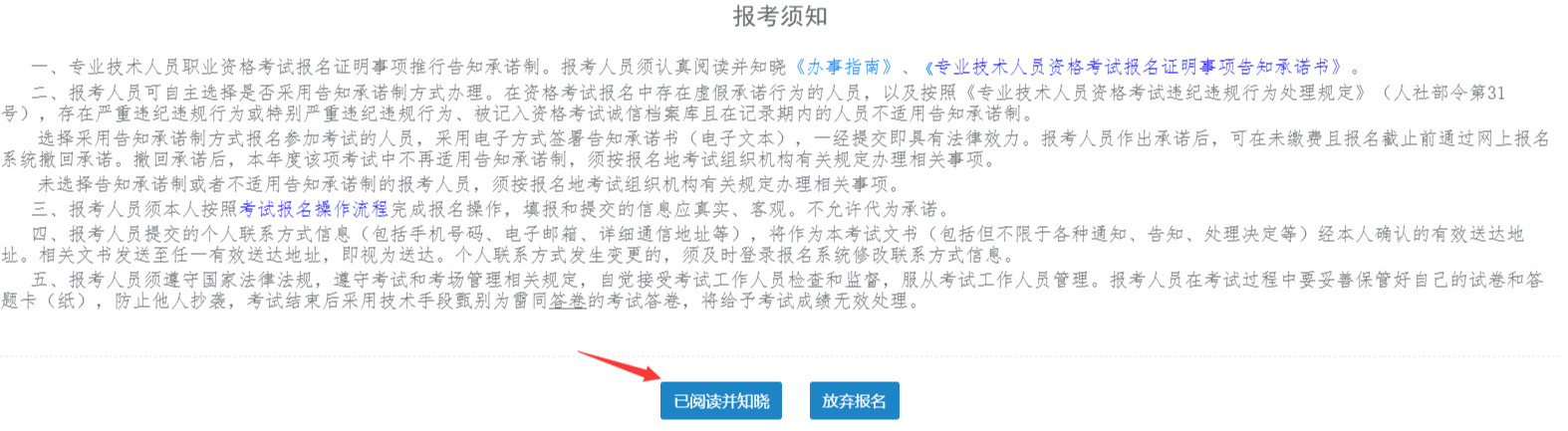 2026年一级造价工程师报名流程7