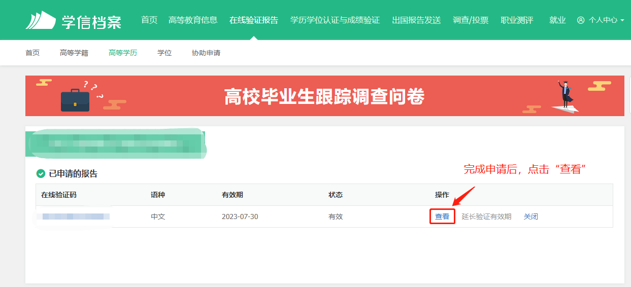 一级造价工程师报名：学历学位在线验证流程6