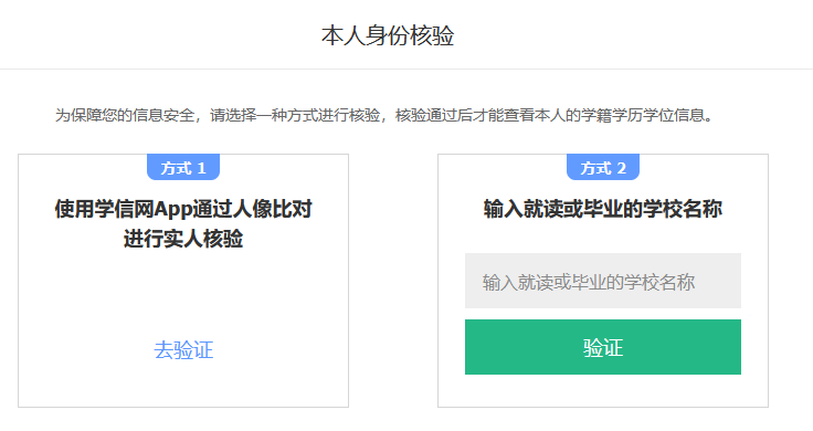 一级造价工程师报名：学历学位在线验证流程3