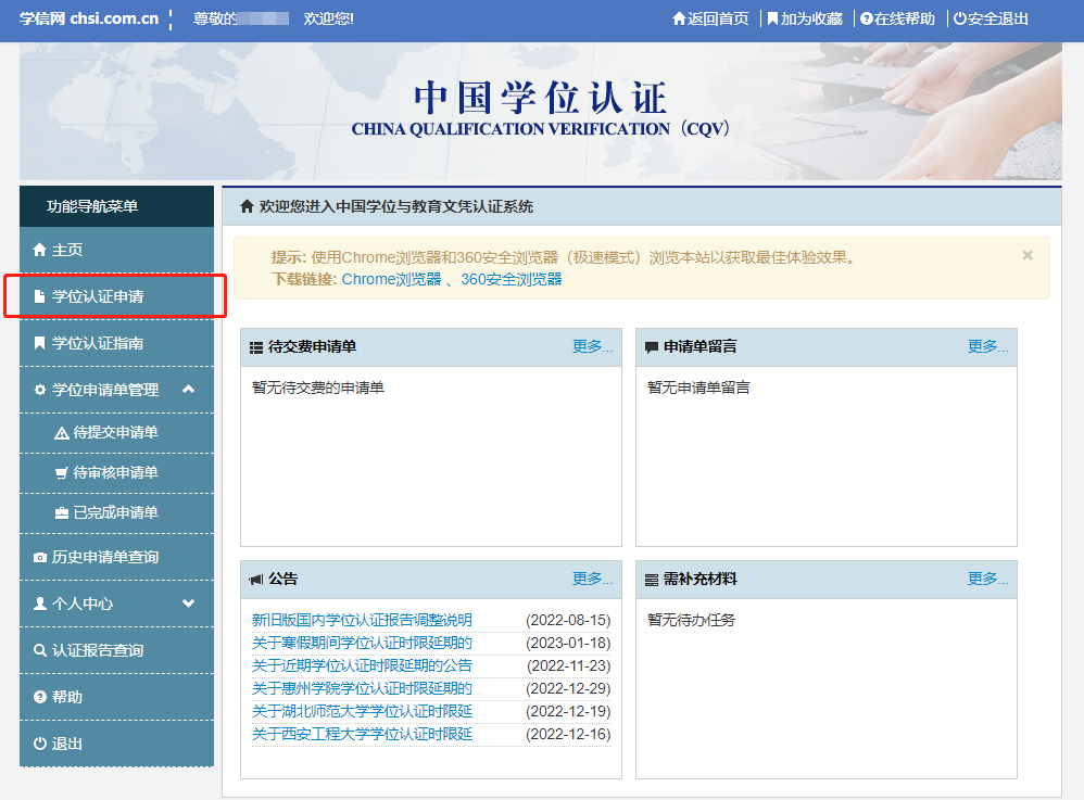 一级造价工程师报名：学历学位在线验证流程14