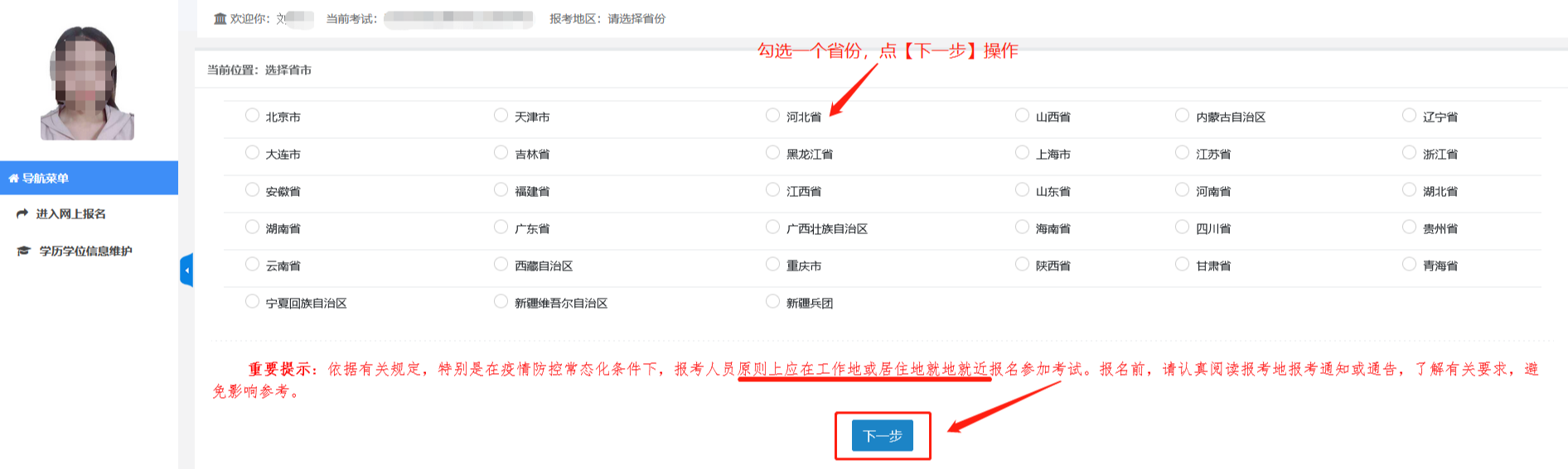 2026年一级造价工程师报名流程6