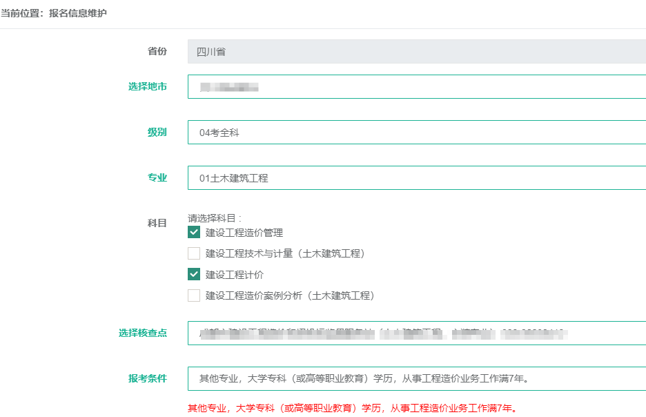 2026年一级造价工程师报名流程9