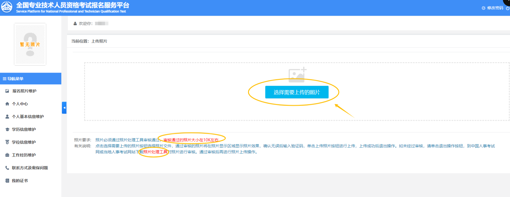 2026年一级造价工程师报名流程3