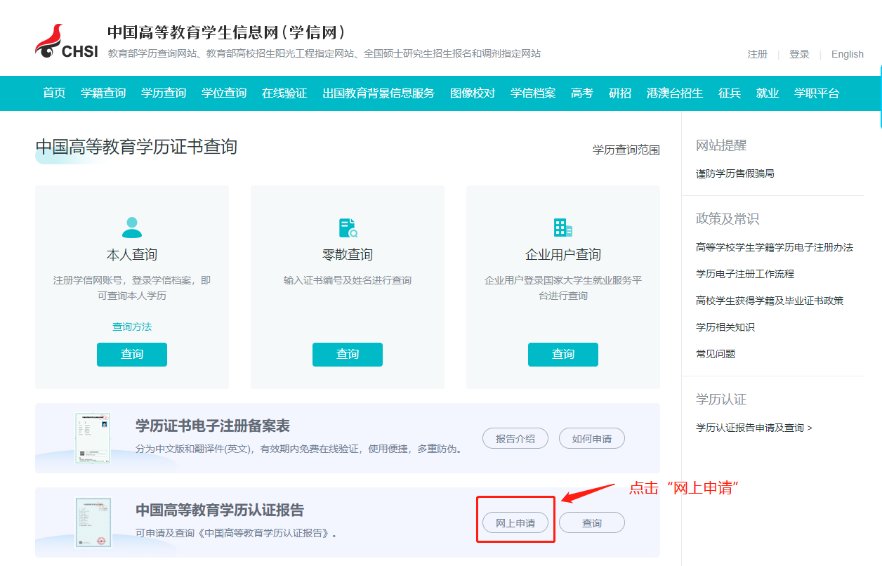 一级造价工程师报名：学历学位在线验证流程8