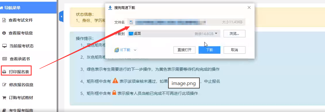 2026年一级造价工程师报名流程18
