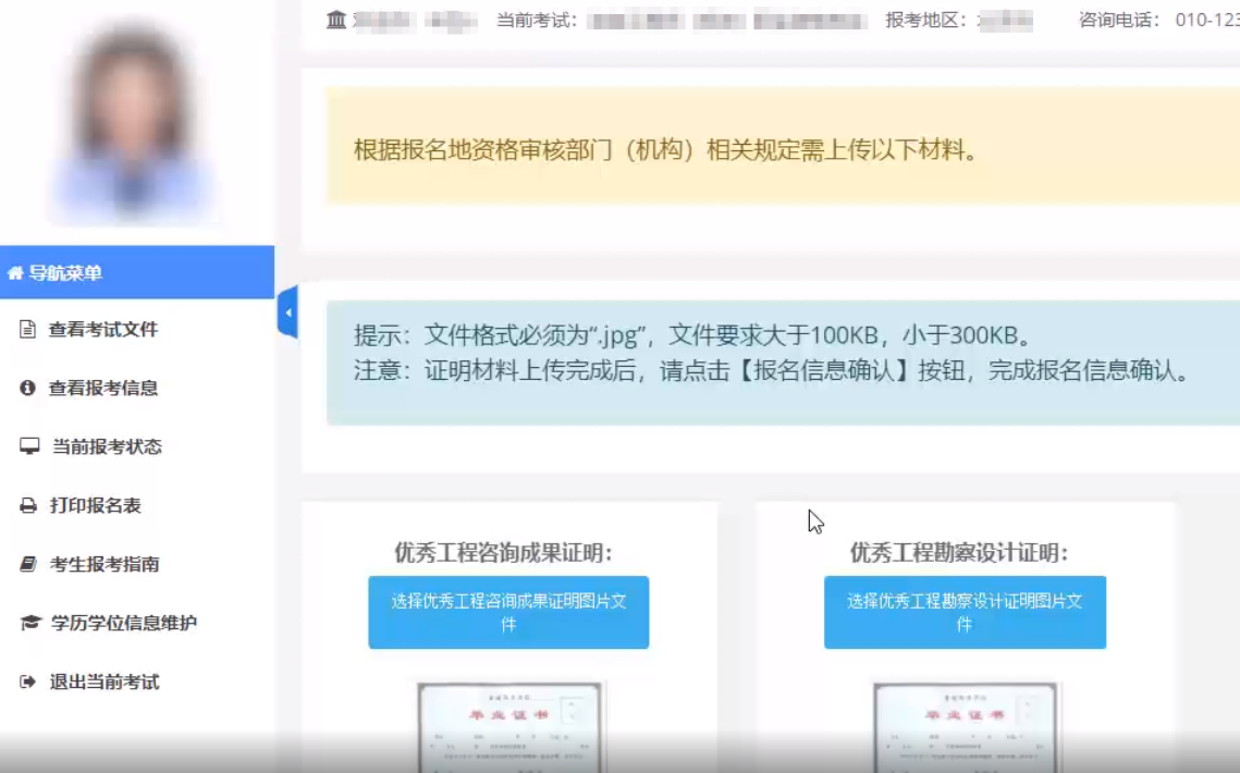 2026年一级造价工程师报名流程15