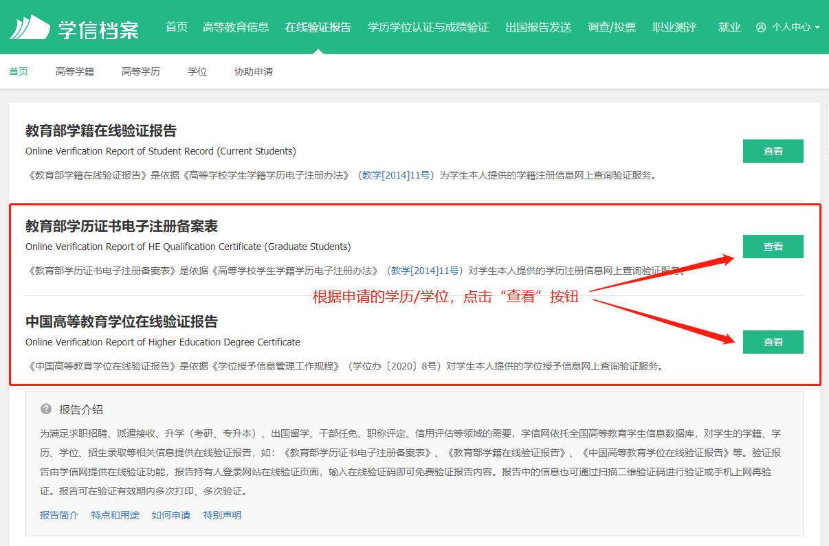 一级造价工程师报名：学历学位在线验证流程2