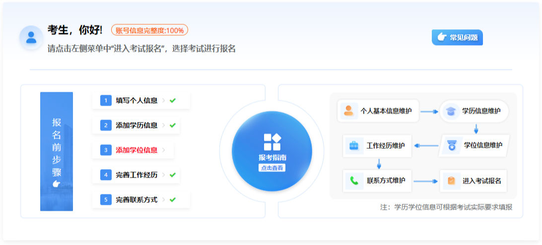 2026年一级造价工程师报名流程4