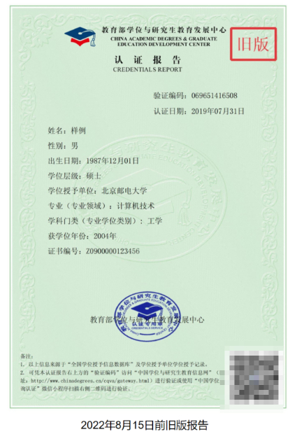 一级造价工程师报名：学历学位在线验证流程20