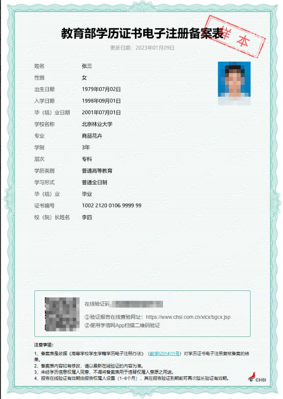 一级造价工程师报名：学历学位在线验证流程17
