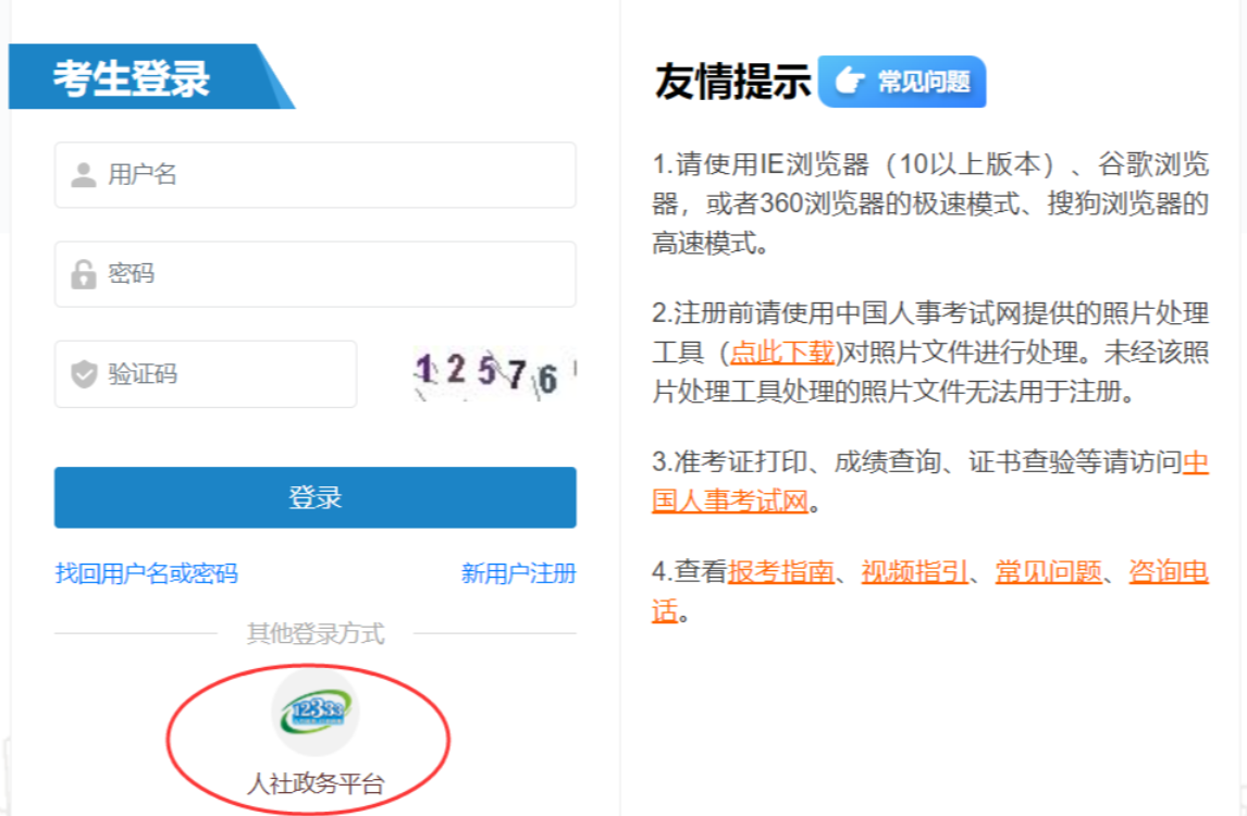 2026年一级消防工程师报名流程：账号注册9