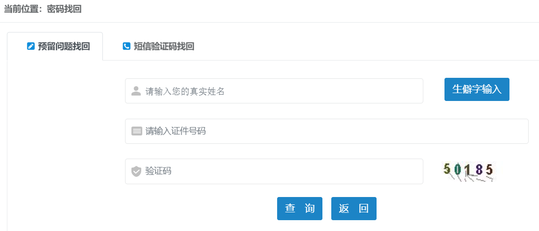 2026年一级消防工程师报名流程：账号注册5