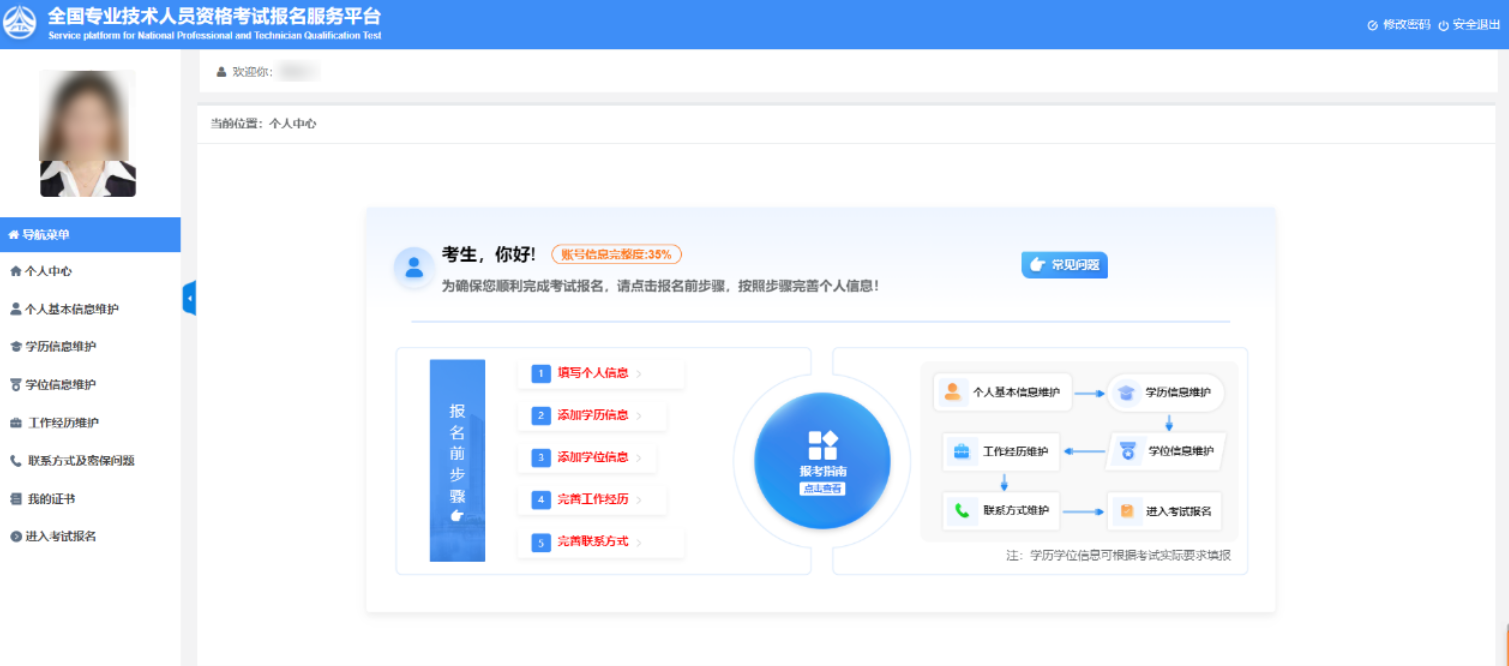 2026年一级消防工程师报名流程：个人信息完善1