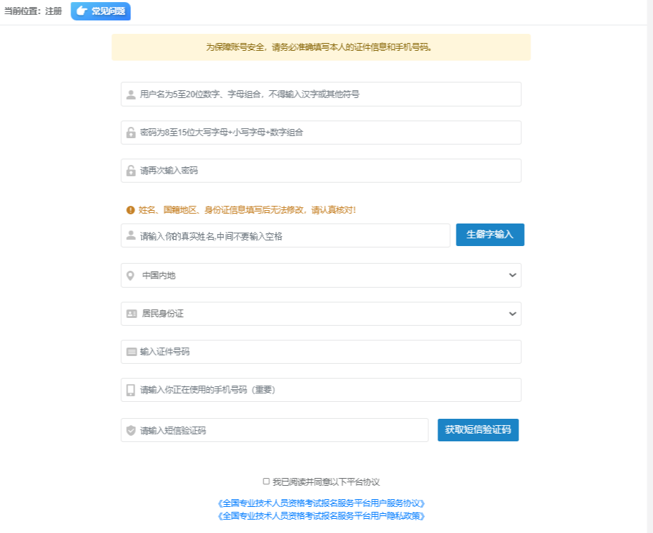 2026年一级消防工程师报名流程：账号注册2