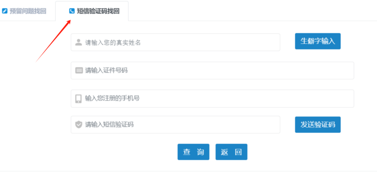 2026年一级消防工程师报名流程：账号注册7