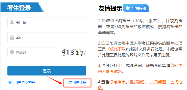 2026年一级消防工程师报名流程：账号注册1