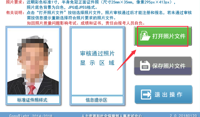 2026年一级消防工程师报名流程：准备照片2