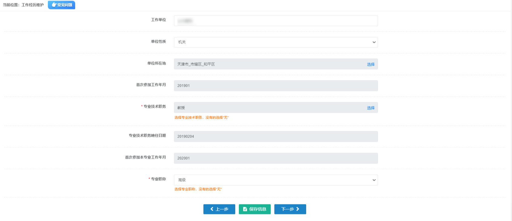 2026年一级消防工程师报名流程：个人信息完善5