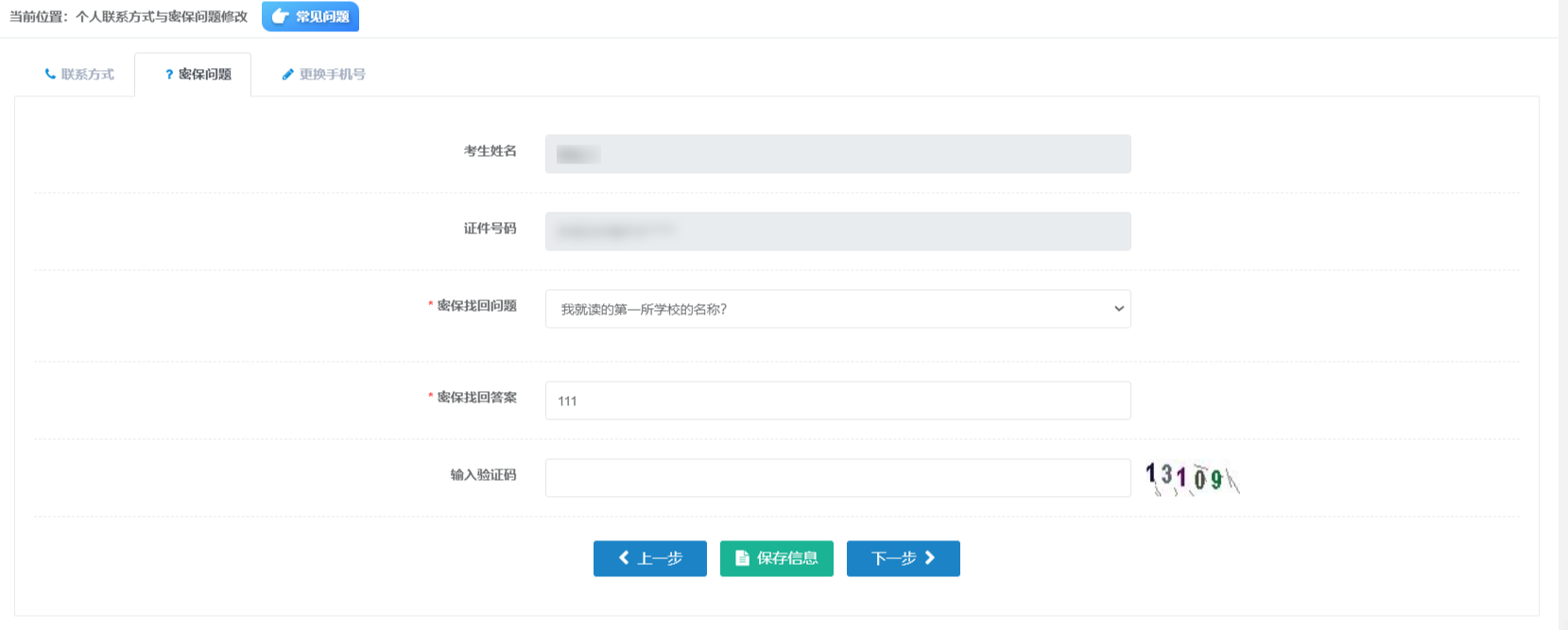 2026年一级消防工程师报名流程：个人信息完善7