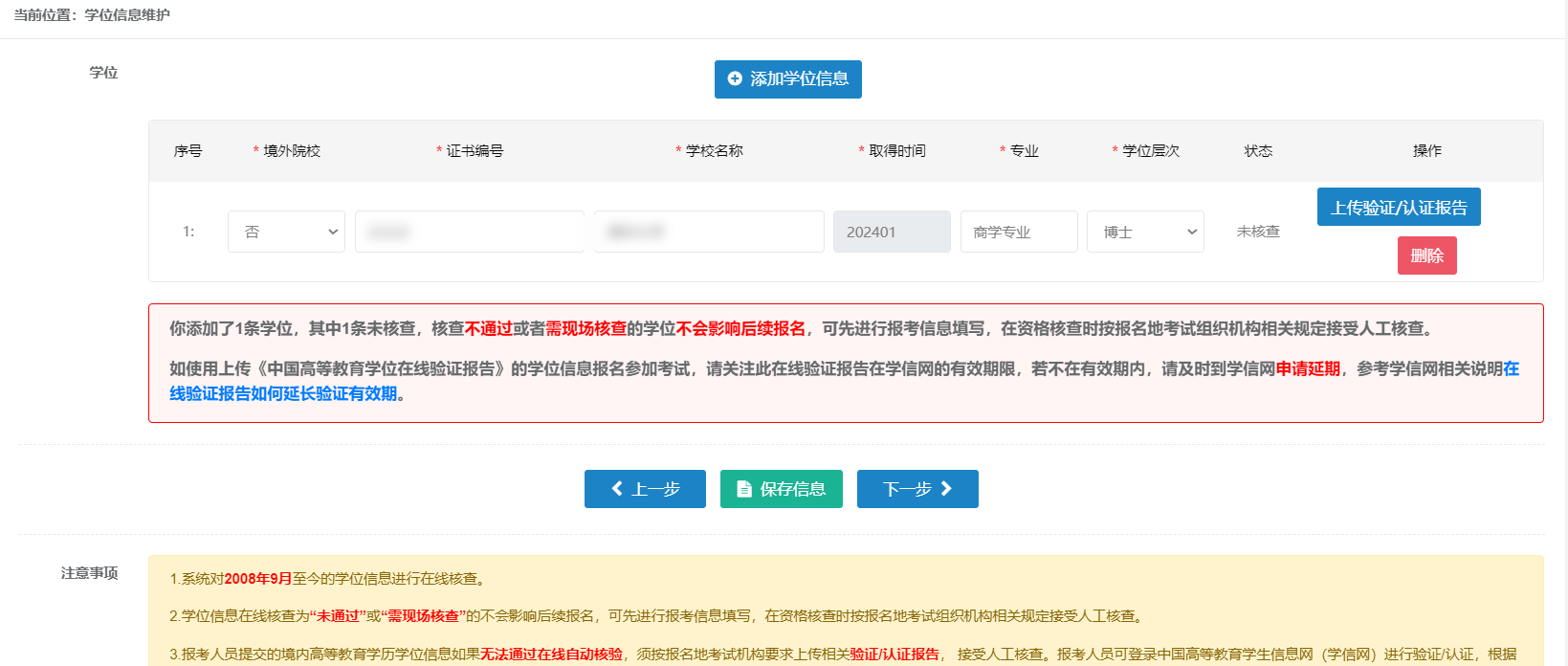 2026年一级消防工程师报名流程：个人信息完善4