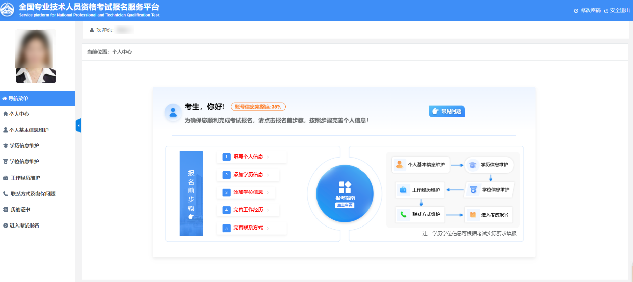 2026年一级消防工程师报名前准备工作：个人信息完善5