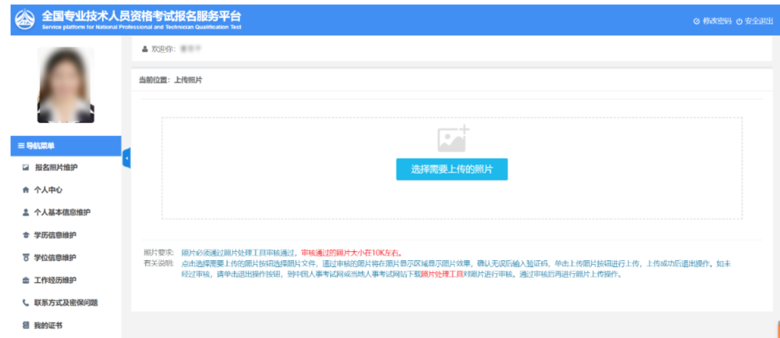 一消报名照片上传：上传证件照1