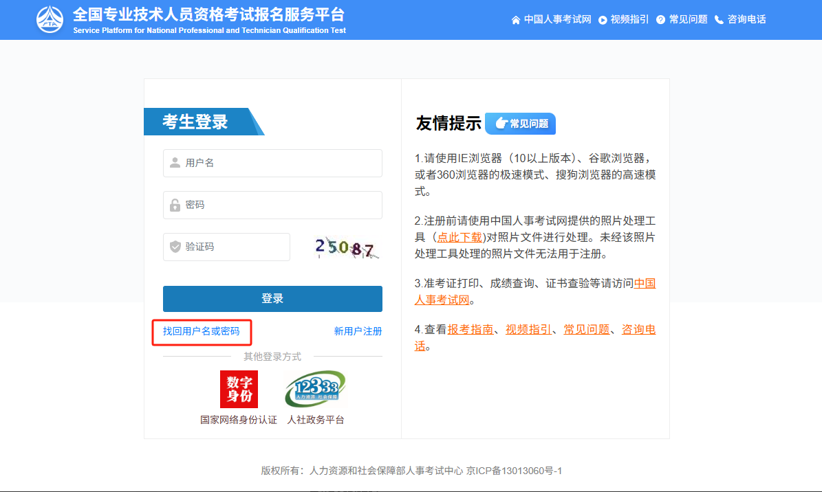 2026年一级消防工程师报名前必看：国家网络身份认证应用场景8
