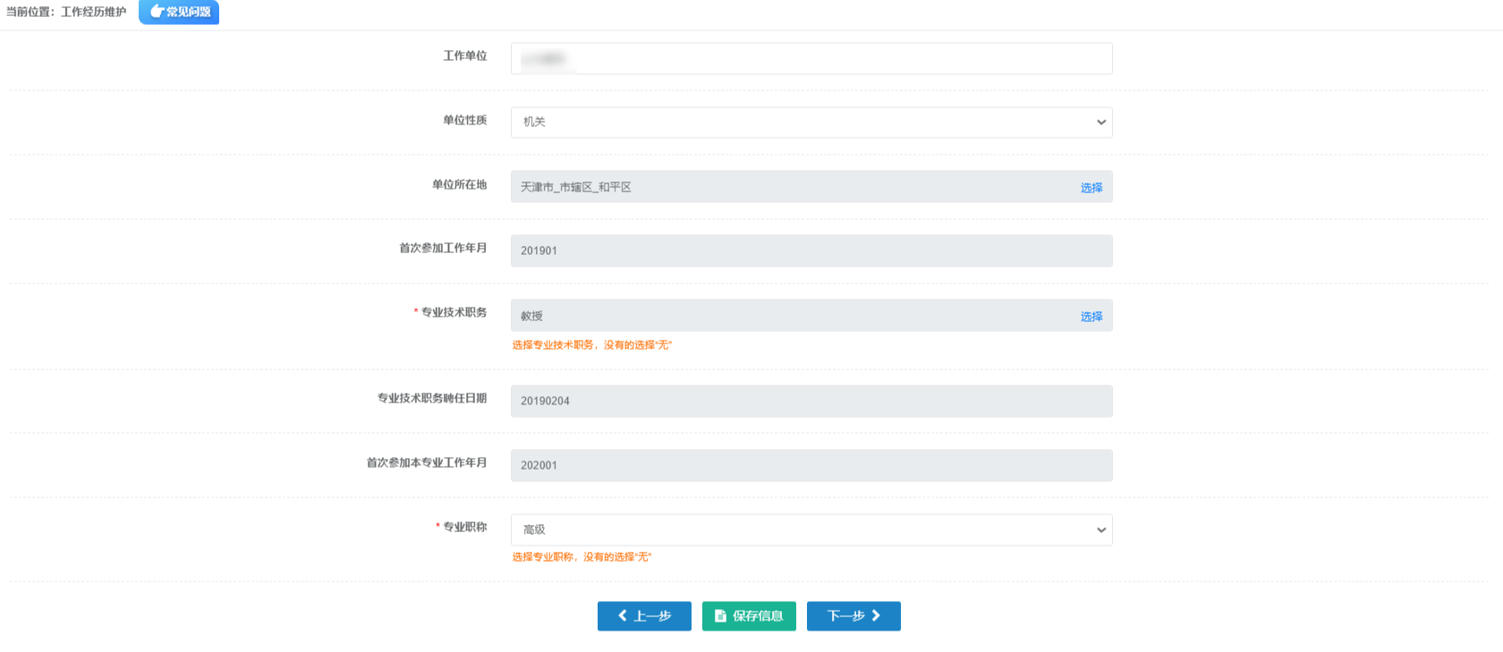 2026年一级消防工程师报名前准备工作：个人信息完善9