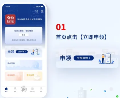 2026年一级消防工程师报名前必看：国家网络身份认证申领步骤1