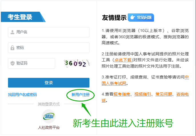 2026年一级消防工程师报名前准备工作：新用户注册1