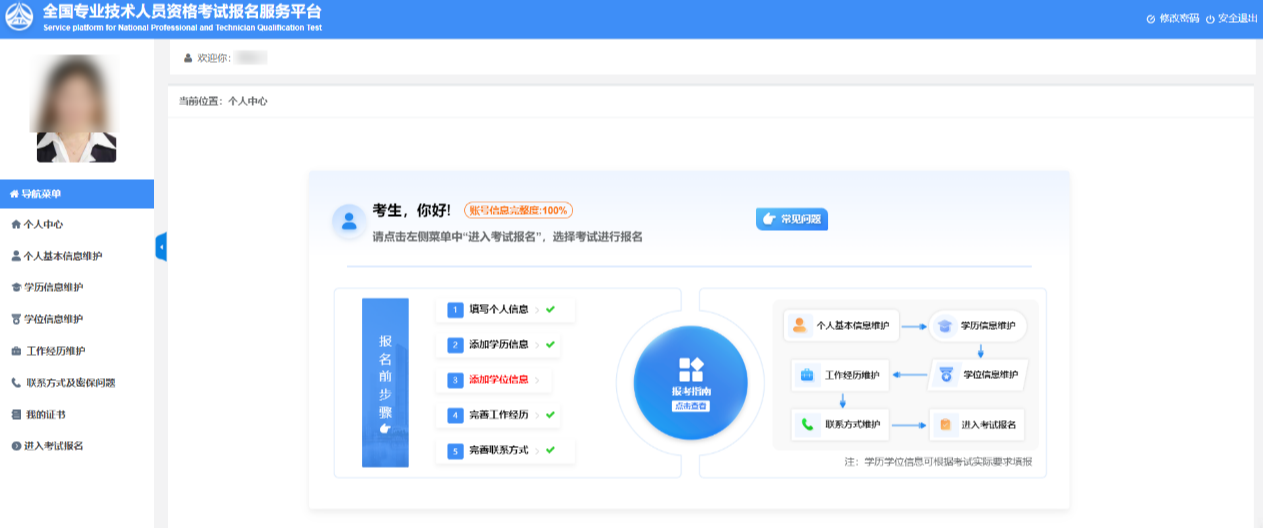 2026年一级消防工程师报名前准备工作：个人信息完善4