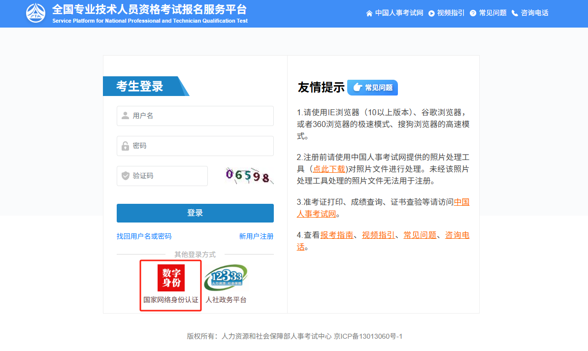 2026年一级消防工程师报名前必看：国家网络身份认证应用场景1