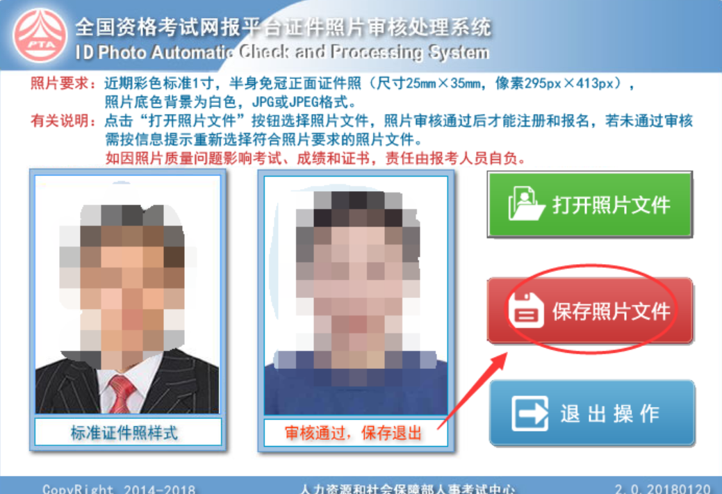 一消报名照片上传：使用照片审核处理工具进行审核3