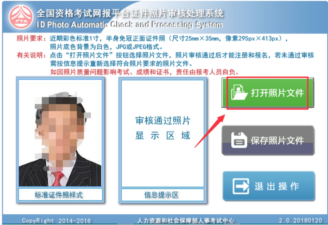 一消报名照片上传：使用照片审核处理工具进行审核2
