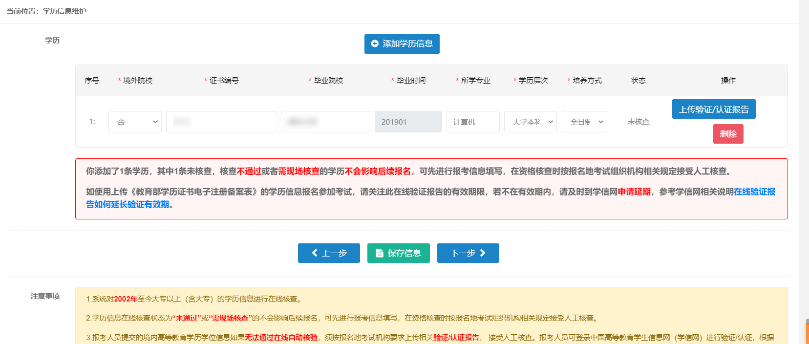 2026年一级消防工程师报名前准备工作：个人信息完善7
