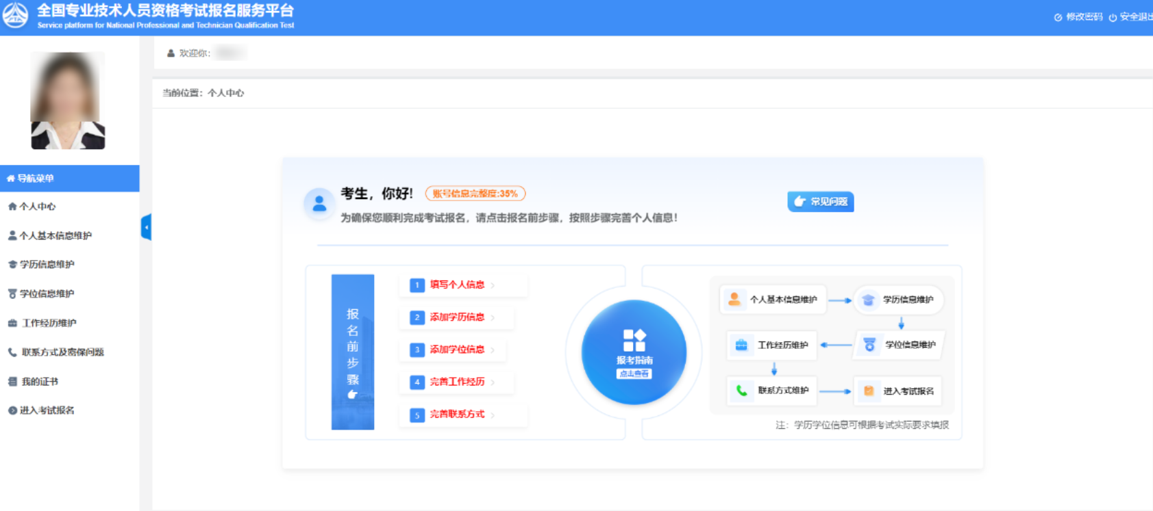 一消报名照片上传：上传证件照3